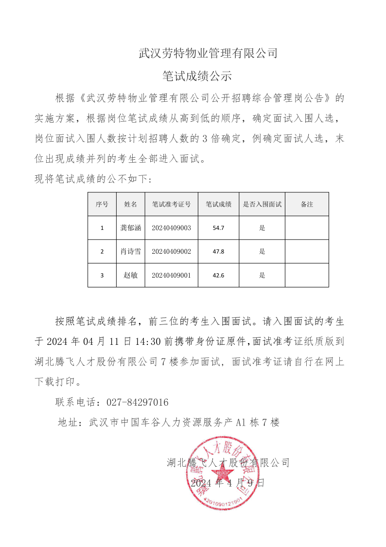 沌口街入圍面試公告_1_1.png