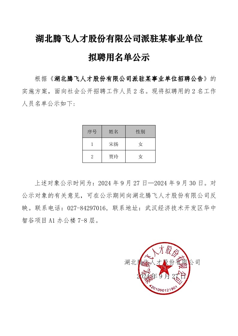 附表25 擬聘用名單公示_1.jpg